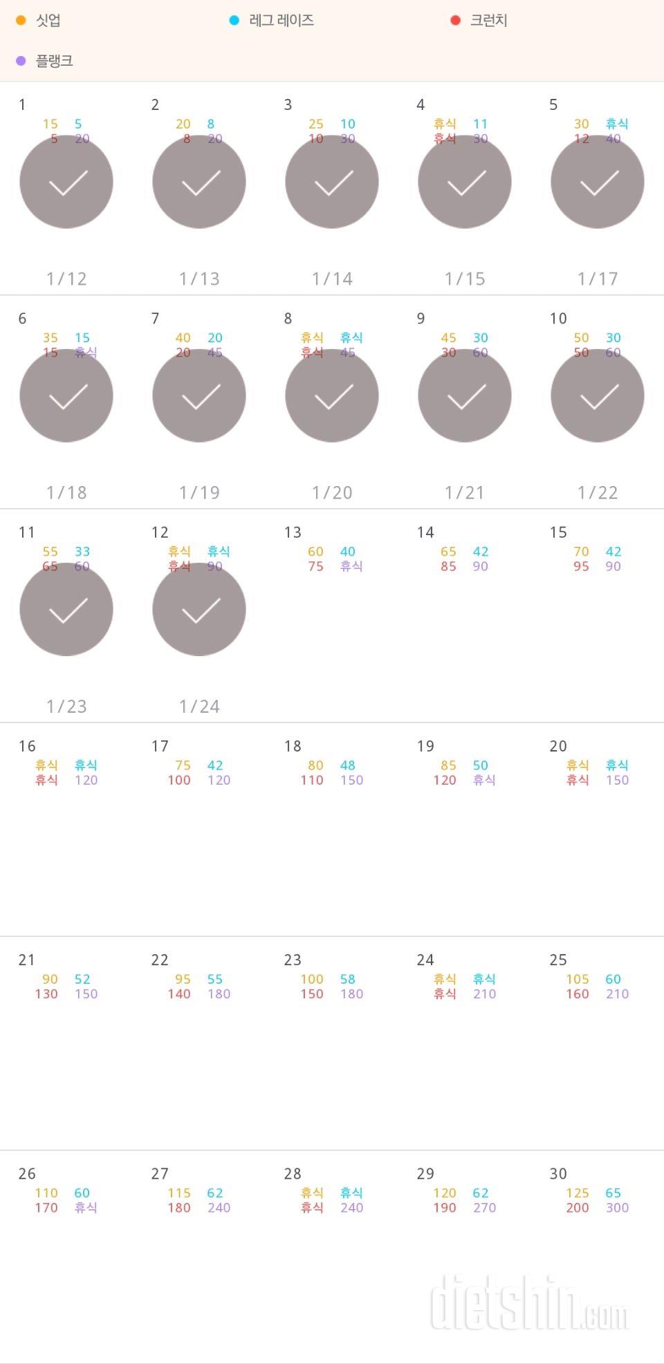 30일 복근 만들기 12일차 성공!