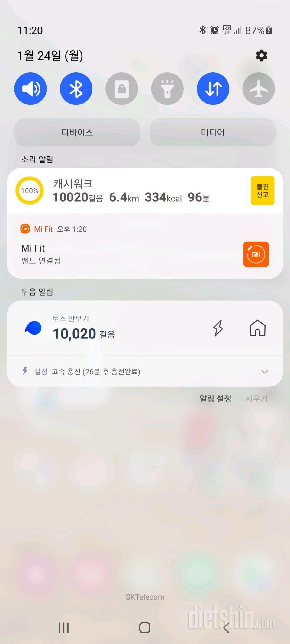 30일 만보 걷기 270일차 성공!