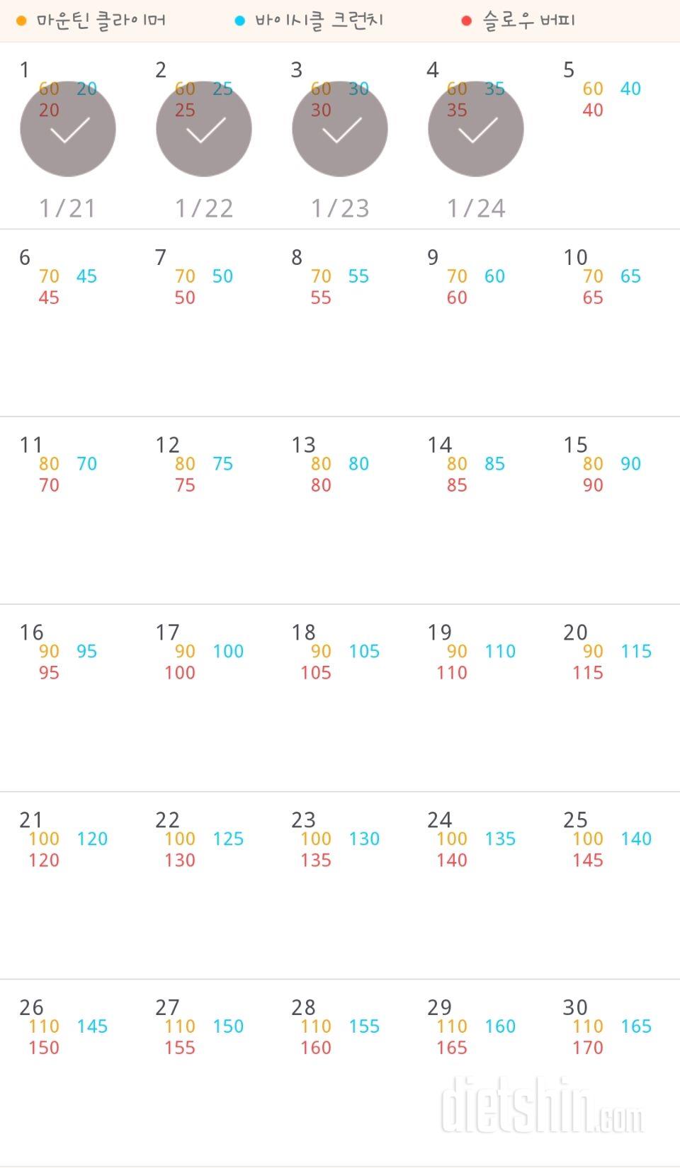 30일 유산소 운동 4일차 성공!