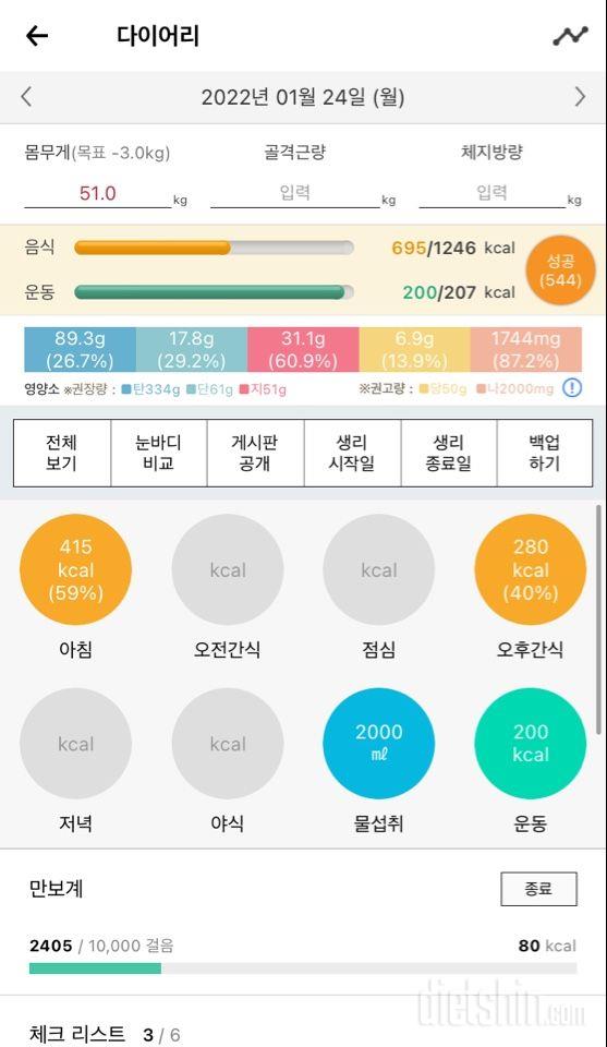 30일 1,000kcal 식단 16일차 성공!