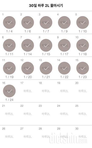 30일 하루 2L 물마시기 16일차 성공!