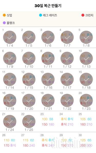 30일 복근 만들기 82일차 성공!