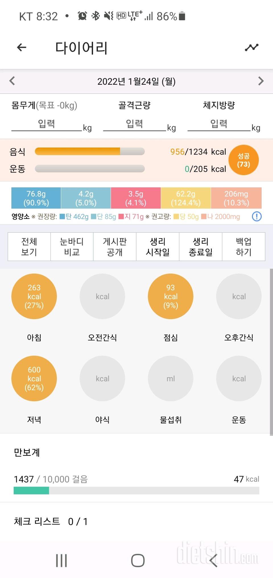 1/24 저녁