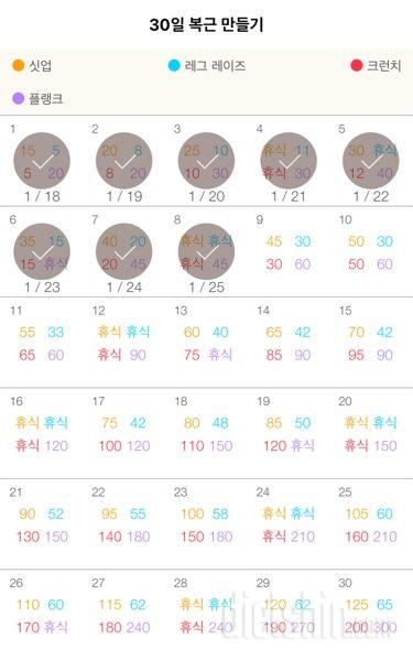 30일 복근 만들기 8일차 성공!