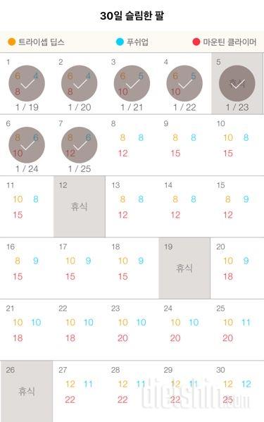 30일 슬림한 팔 7일차 성공!