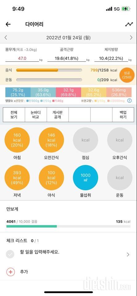 30일 1,000kcal 식단 4일차 성공!