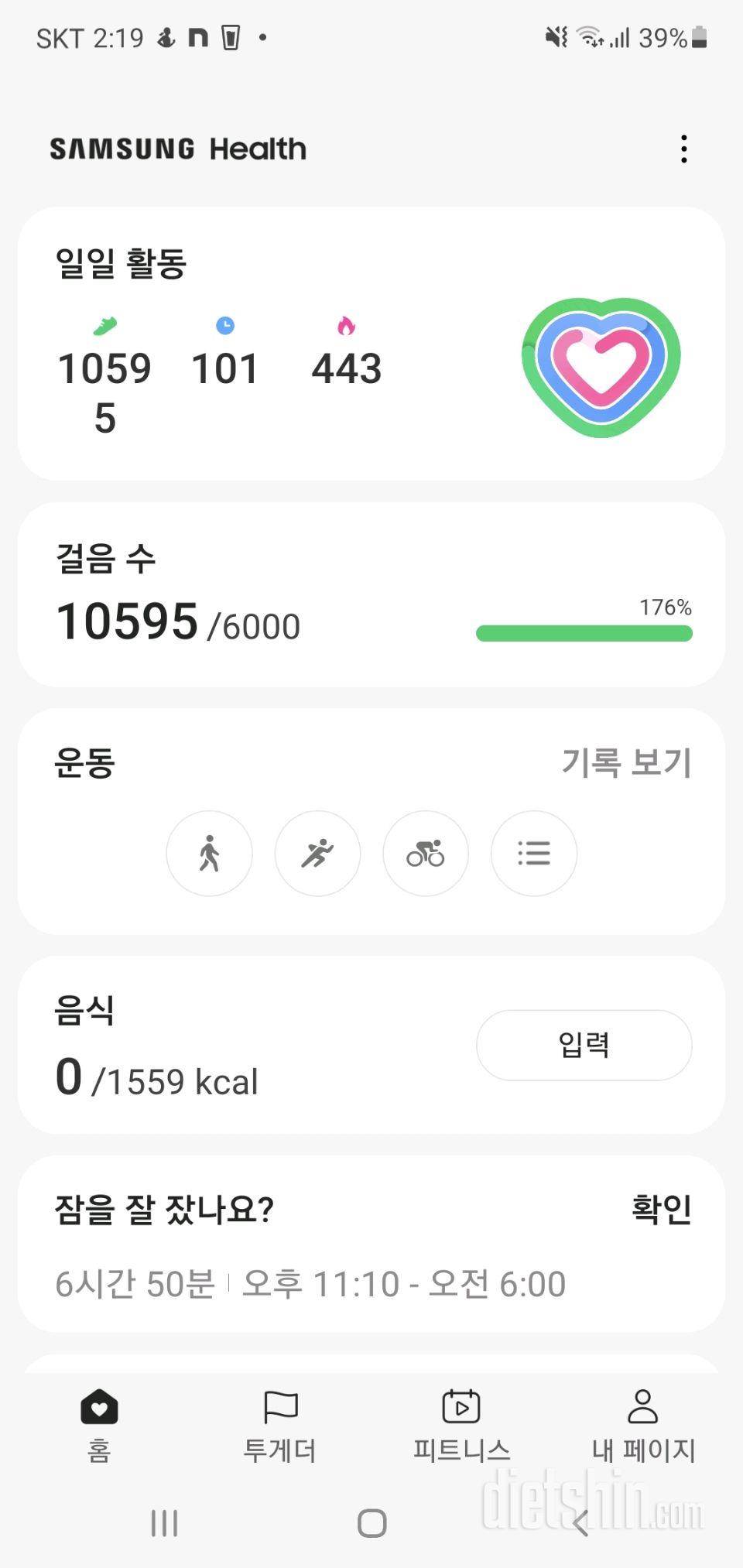 30일 만보 걷기 40일차 성공!