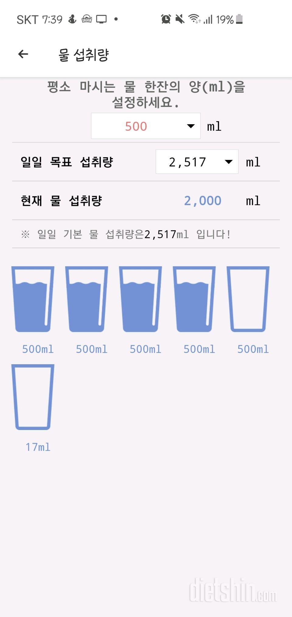 30일 하루 2L 물마시기 8일차 성공!