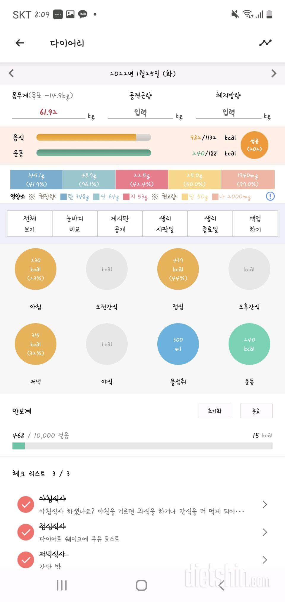 30일 1,000kcal 식단 1일차 성공!