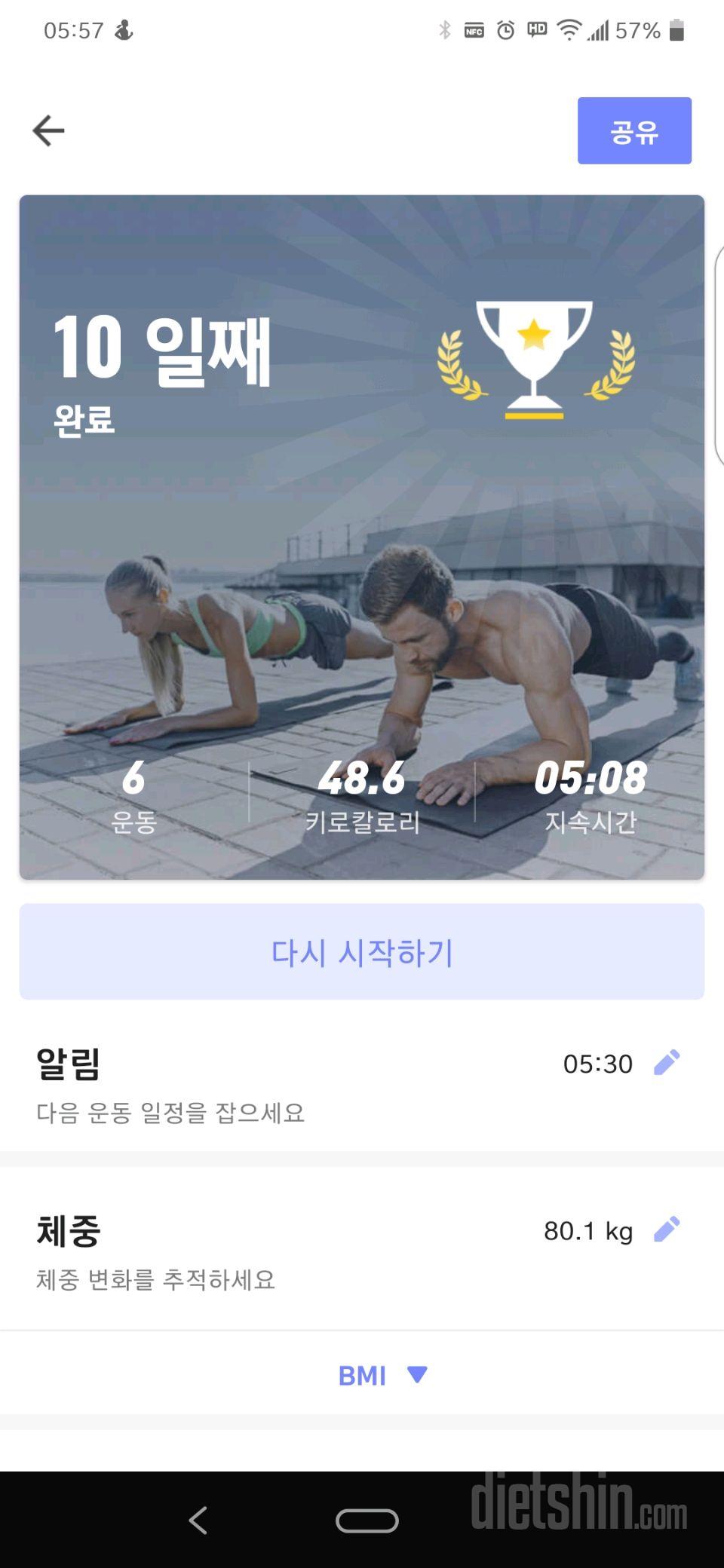 30일 플랭크 9일차 성공!