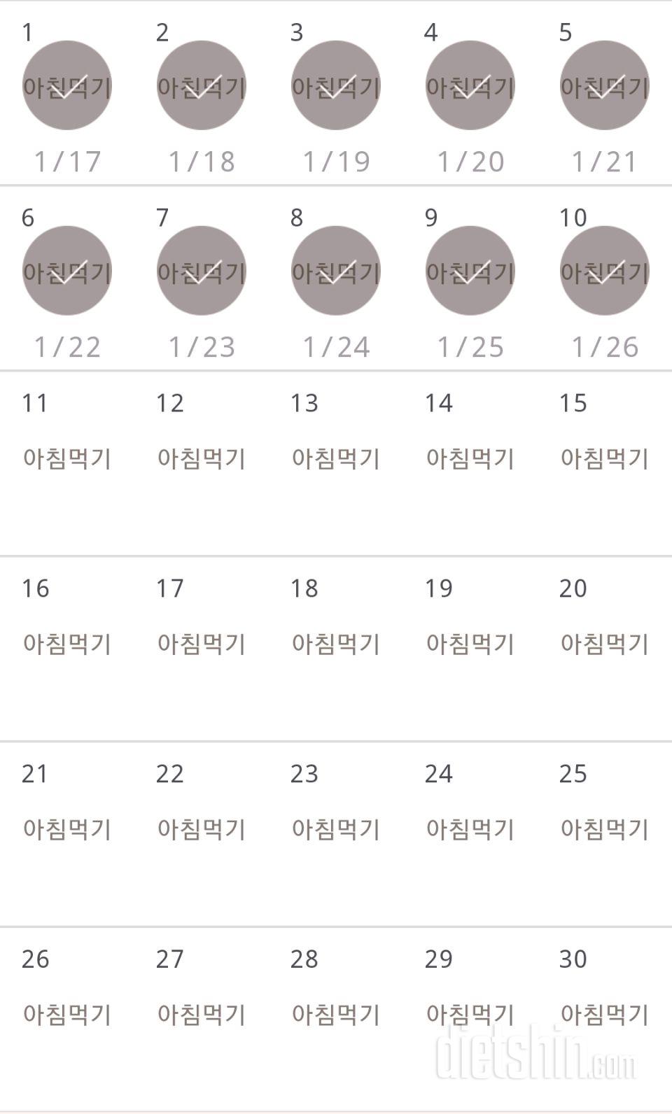 30일 아침먹기 10일차 성공!