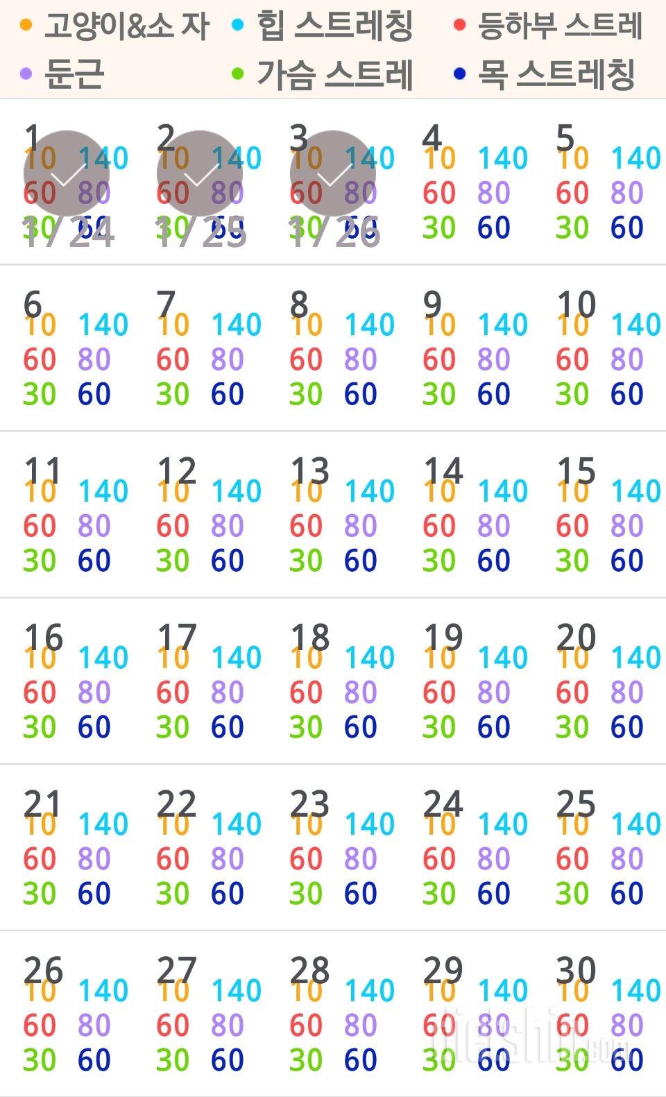 30일 아침 스트레칭 3일차 성공!