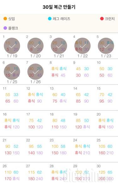 30일 복근 만들기 7일차 성공!