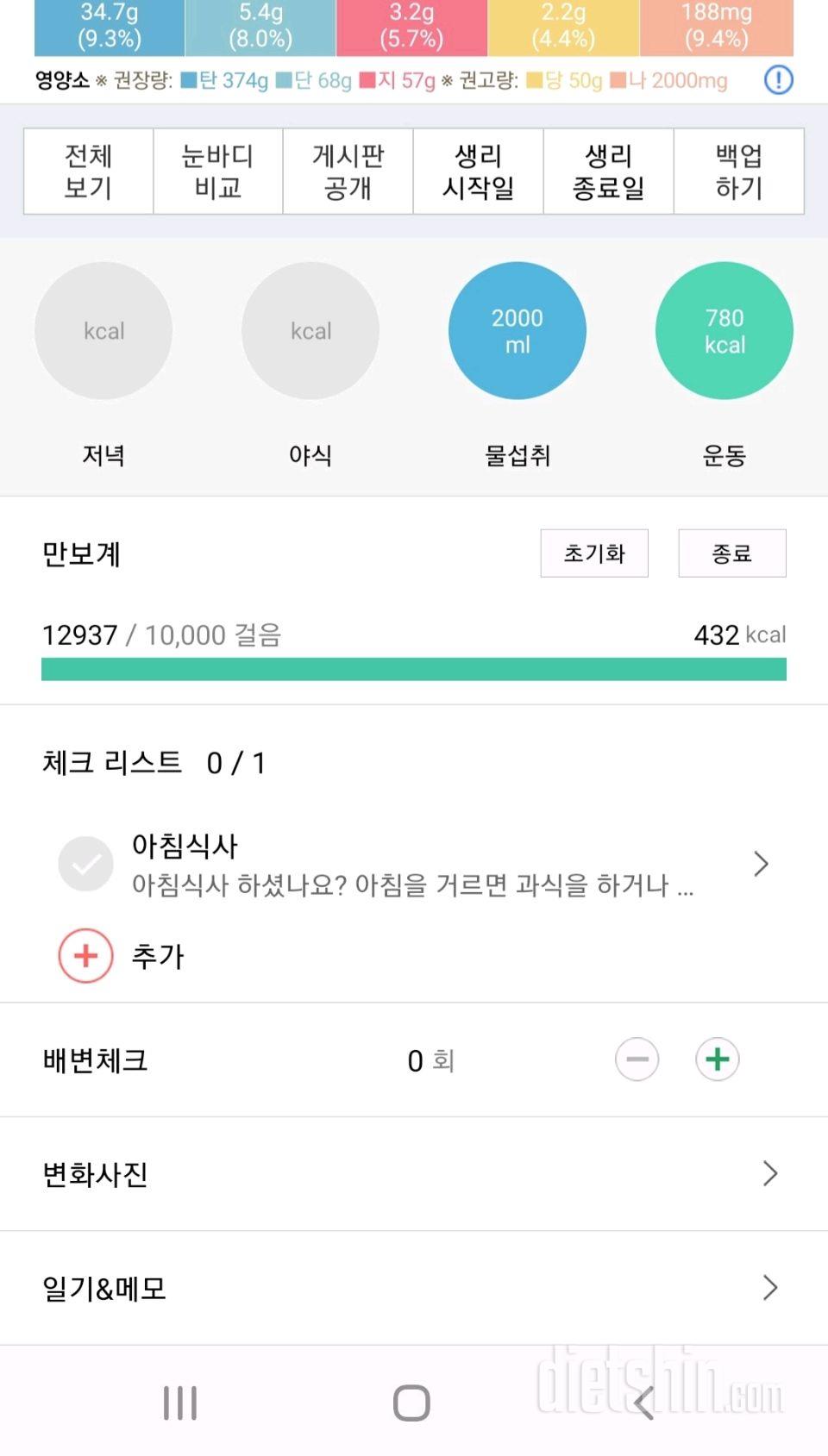 30일 만보 걷기 2일차 성공!