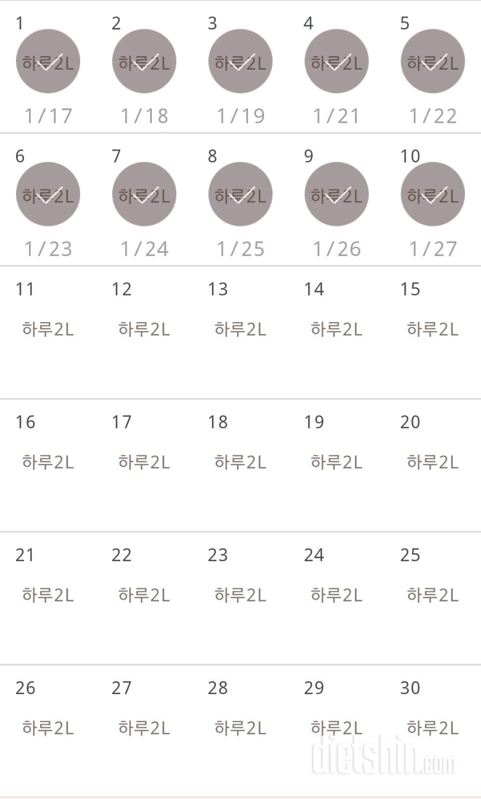 30일 하루 2L 물마시기 10일차 성공!