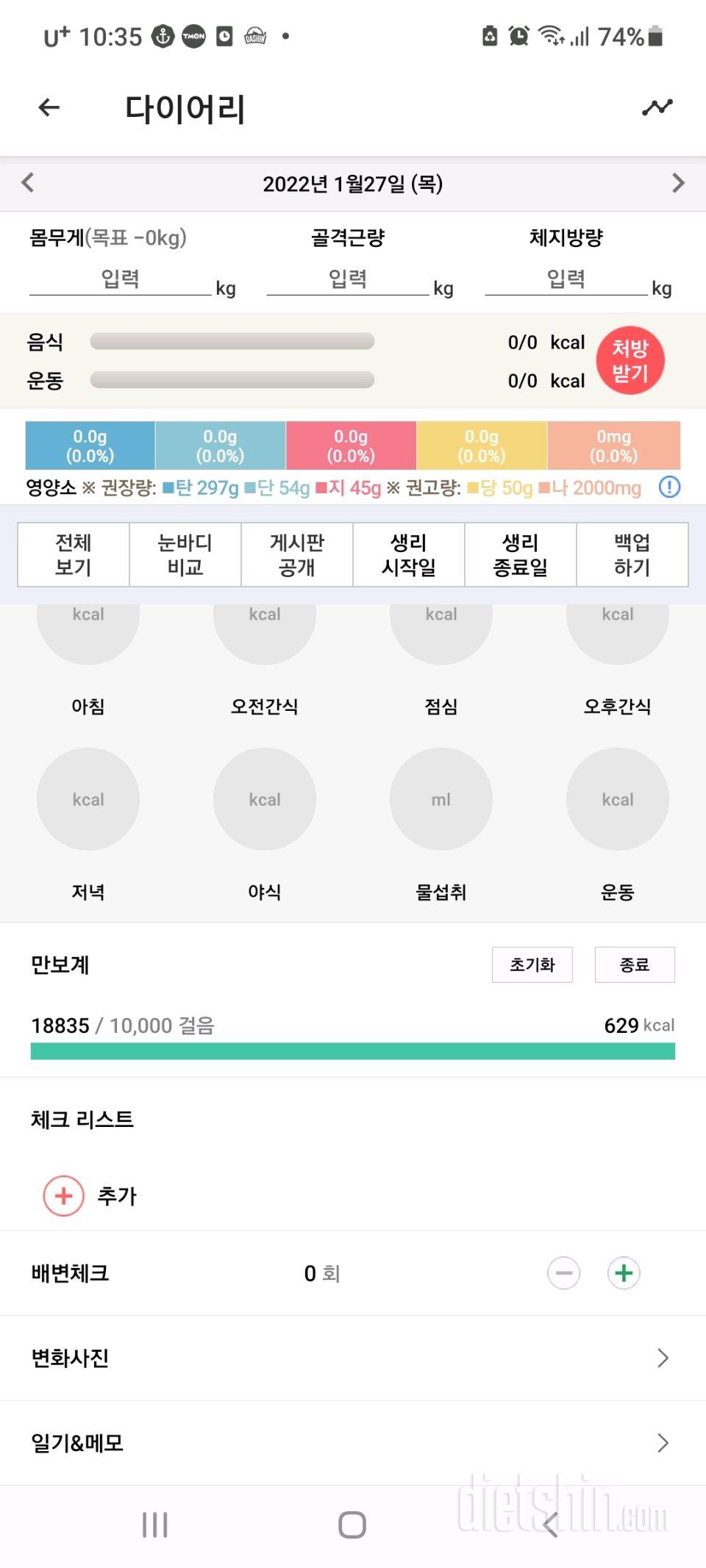 30일 만보 걷기 1일차 성공!