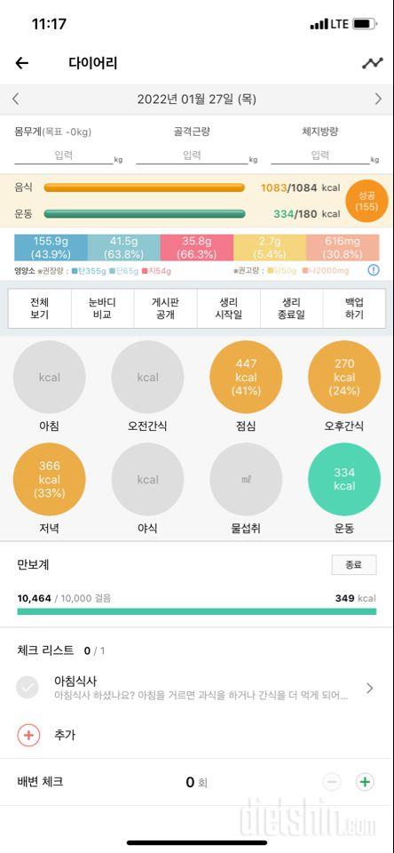 30일 만보 걷기 16일차 성공!