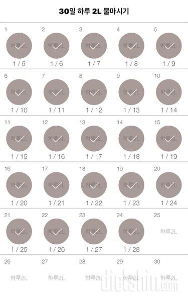 30일 하루 2L 물마시기 84일차 성공!