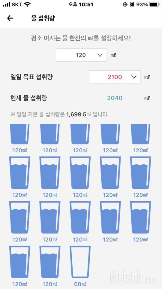 30일 하루 2L 물마시기 84일차 성공!