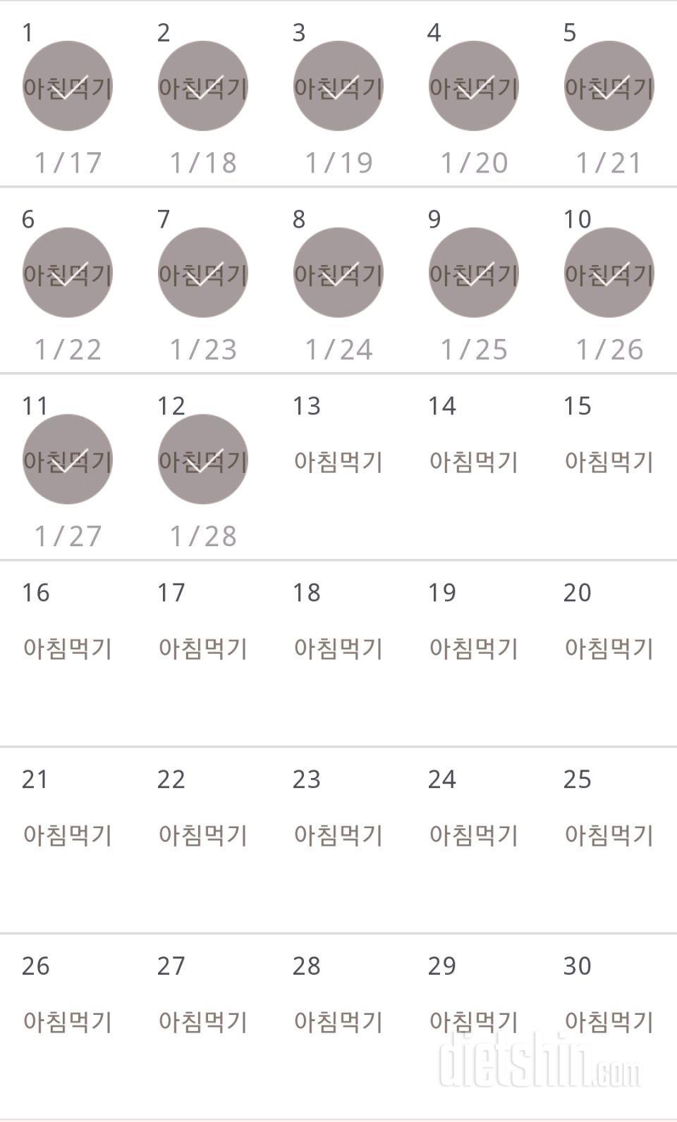 30일 아침먹기 12일차 성공!