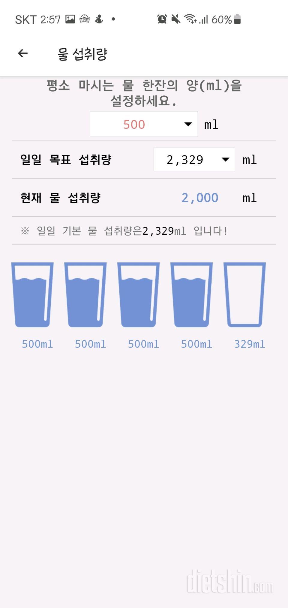 30일 하루 2L 물마시기 11일차 성공!