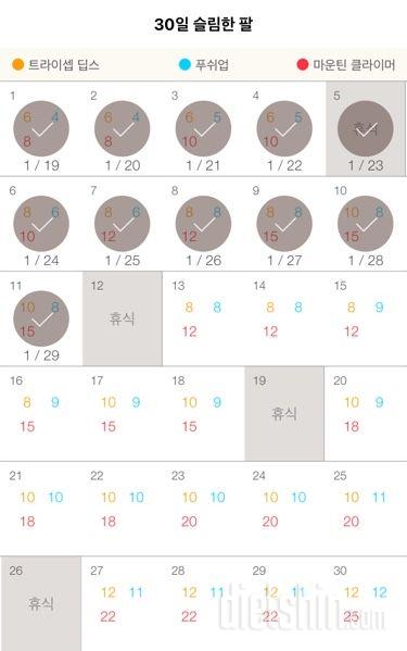 30일 슬림한 팔 11일차 성공!