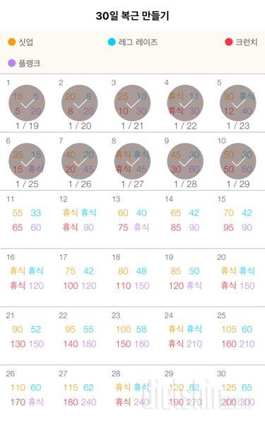 30일 복근 만들기 10일차 성공!