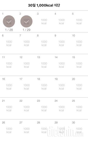 30일 1,000kcal 식단 2일차 성공!