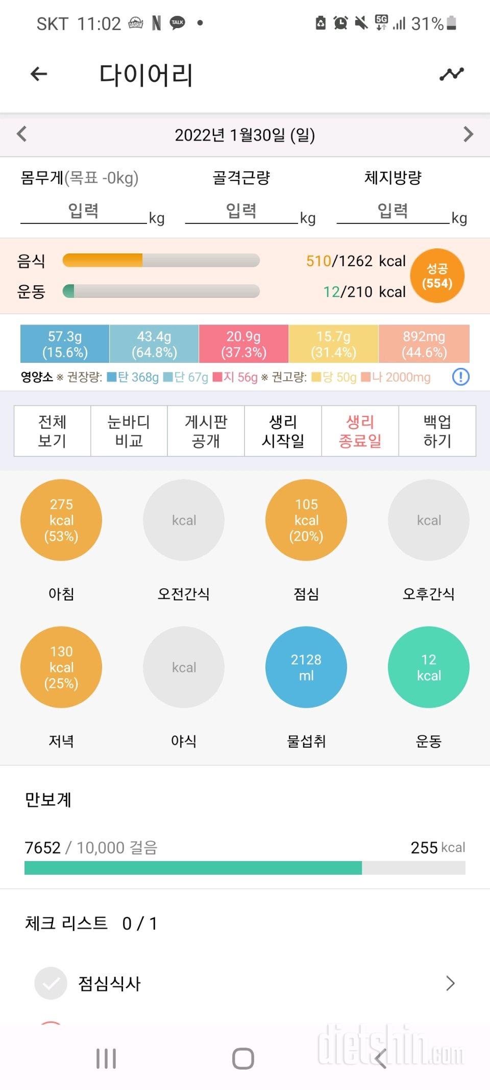 30일 아침먹기 30일차 성공!