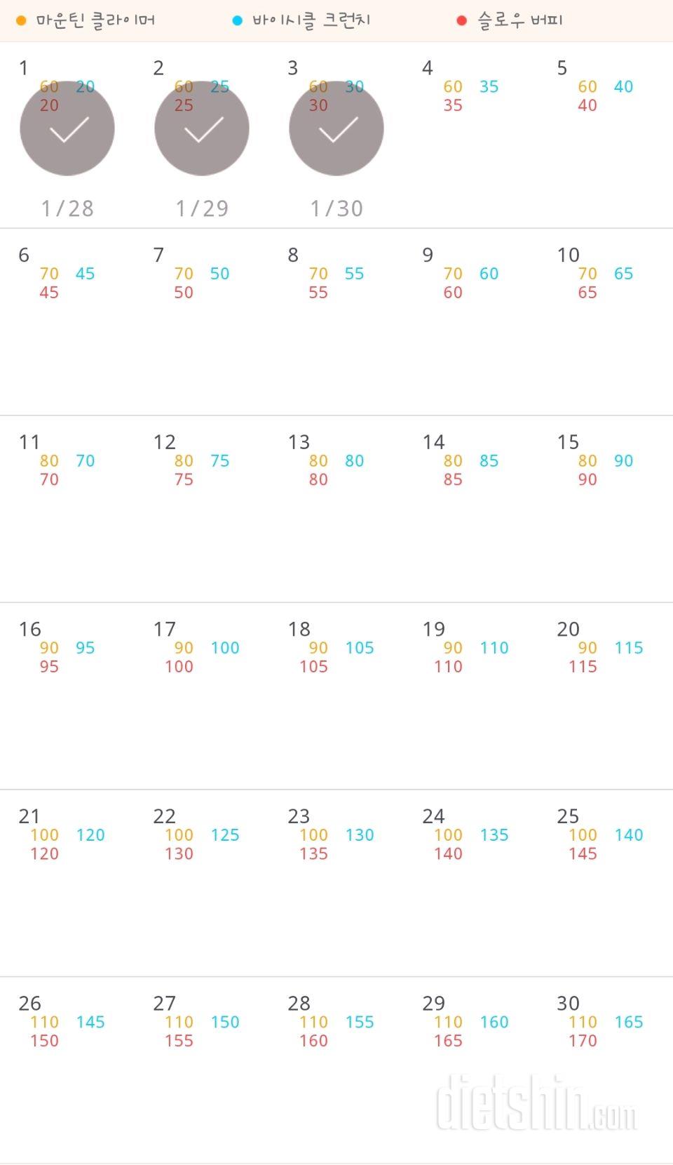 30일 유산소 운동 3일차 성공!