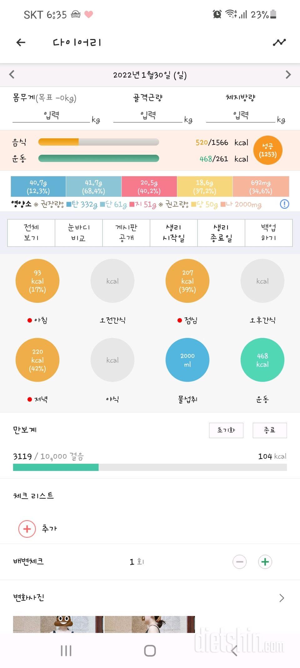 30일 당줄이기 19일차 성공!