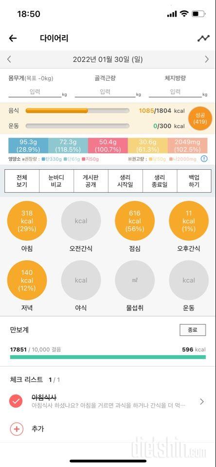 30일 야식끊기 6일차 성공!