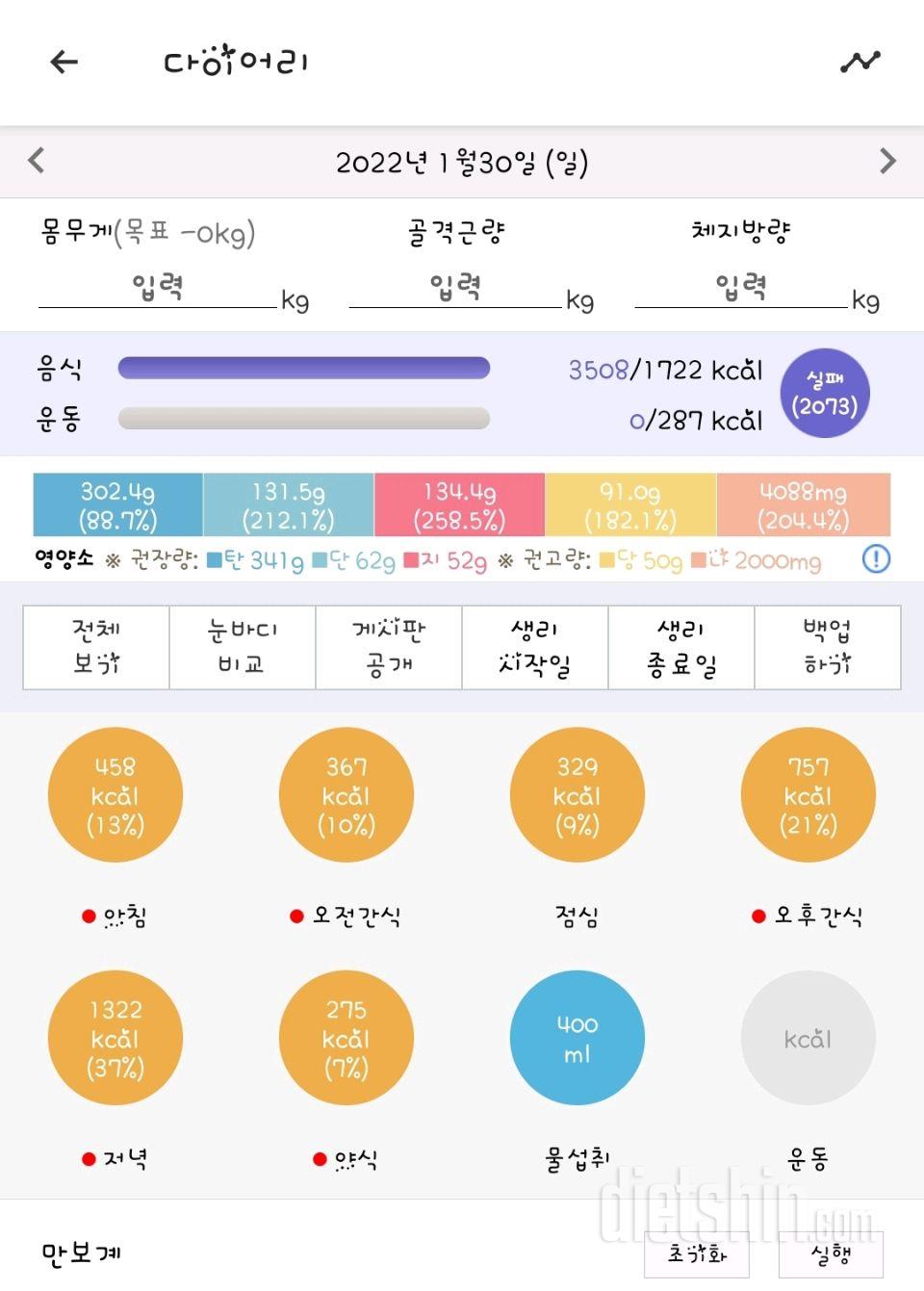 1.30.식단.설연휴.치킨.