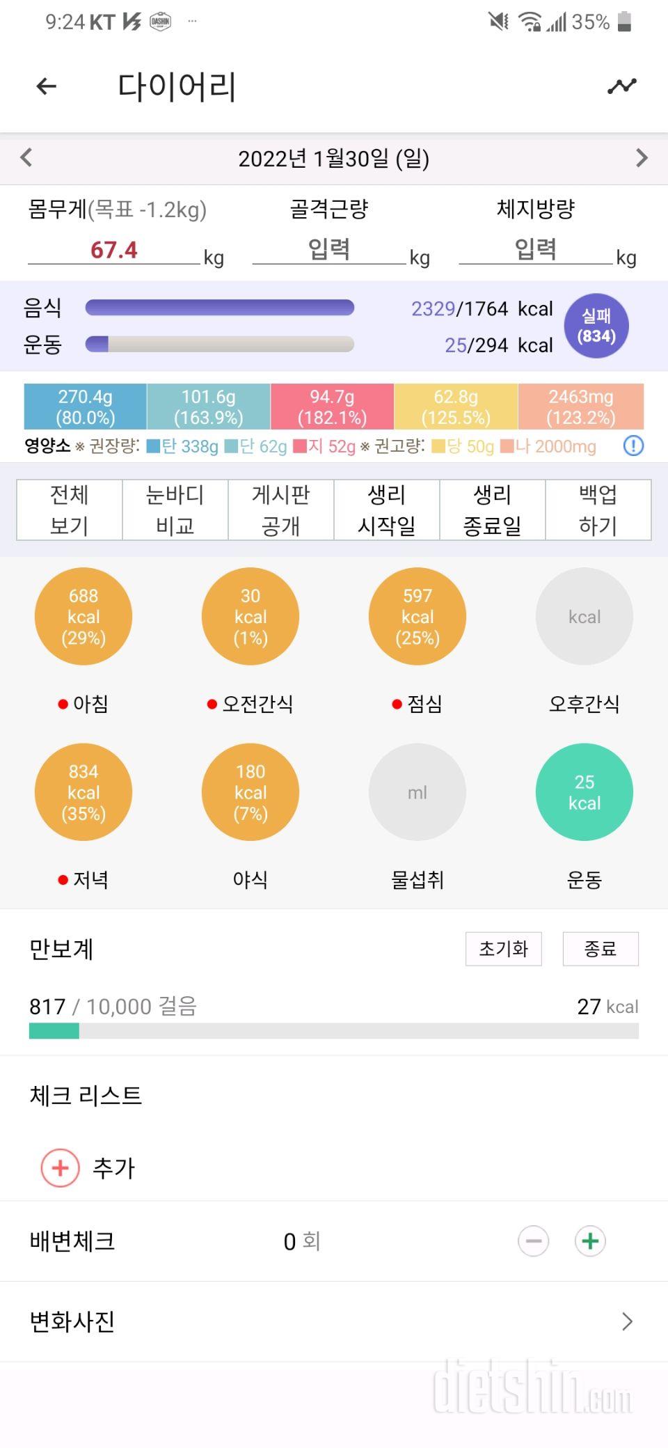 1월30일 식사운동