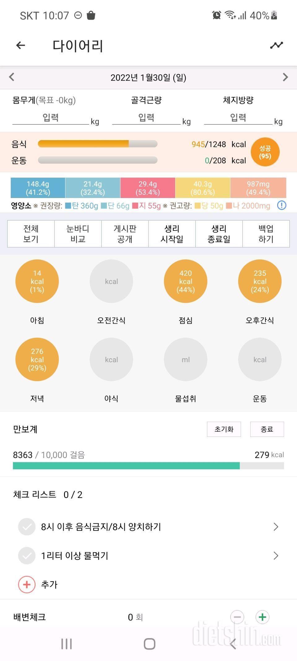 1일차. 1월 30일~2월 12일