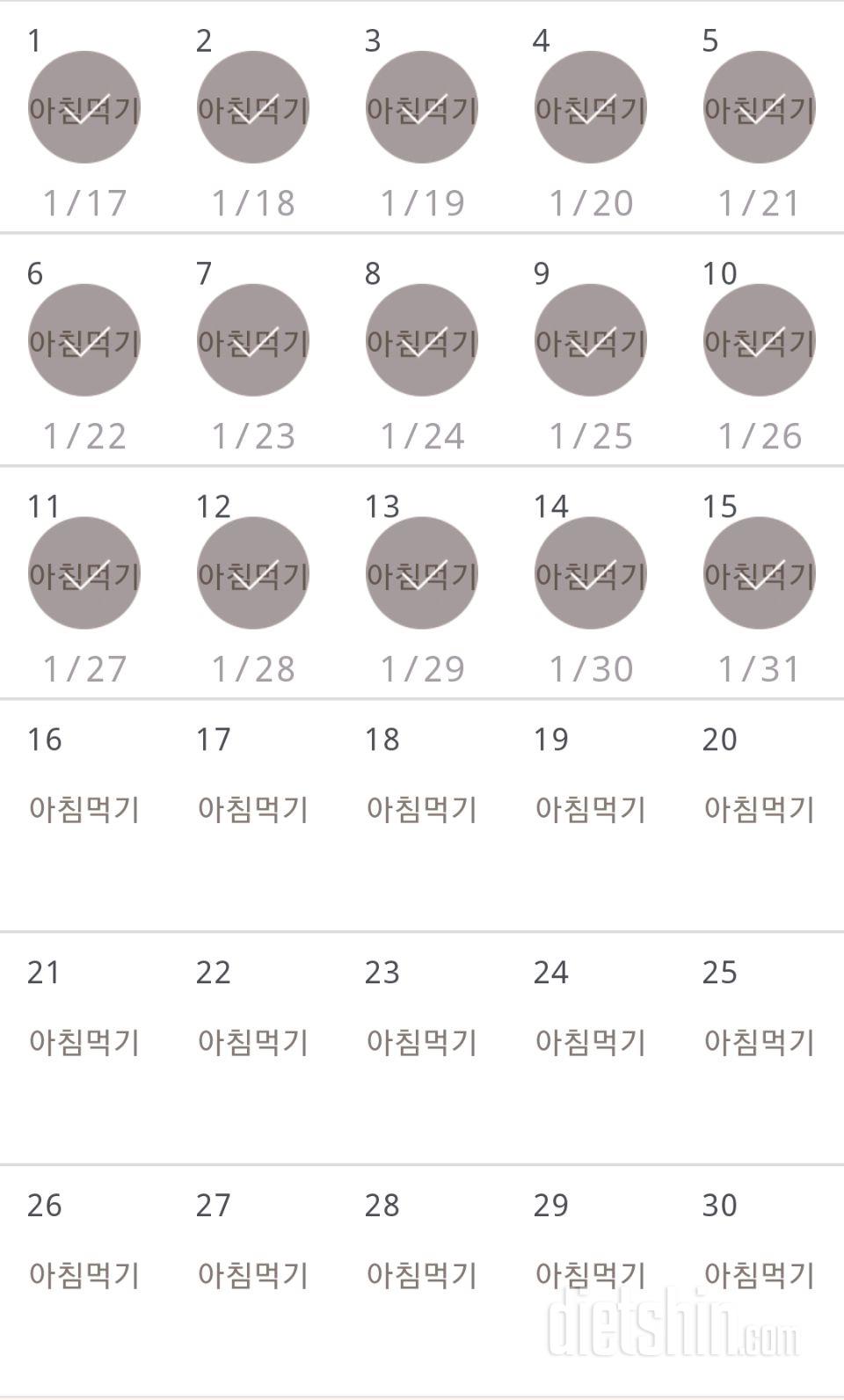 30일 아침먹기 15일차 성공!