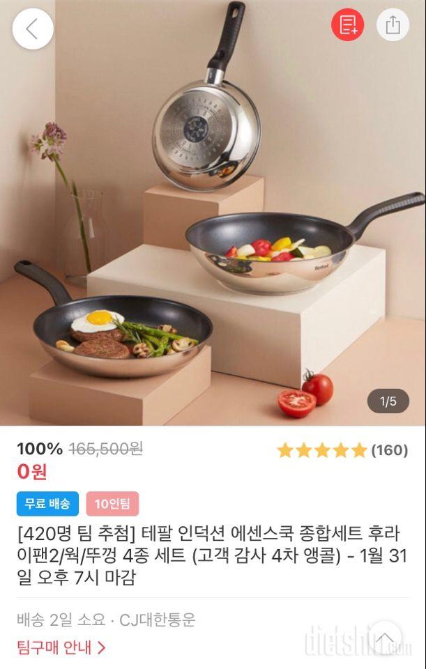 0원 공구 함께해요 후라이팬 웍 뚜껑