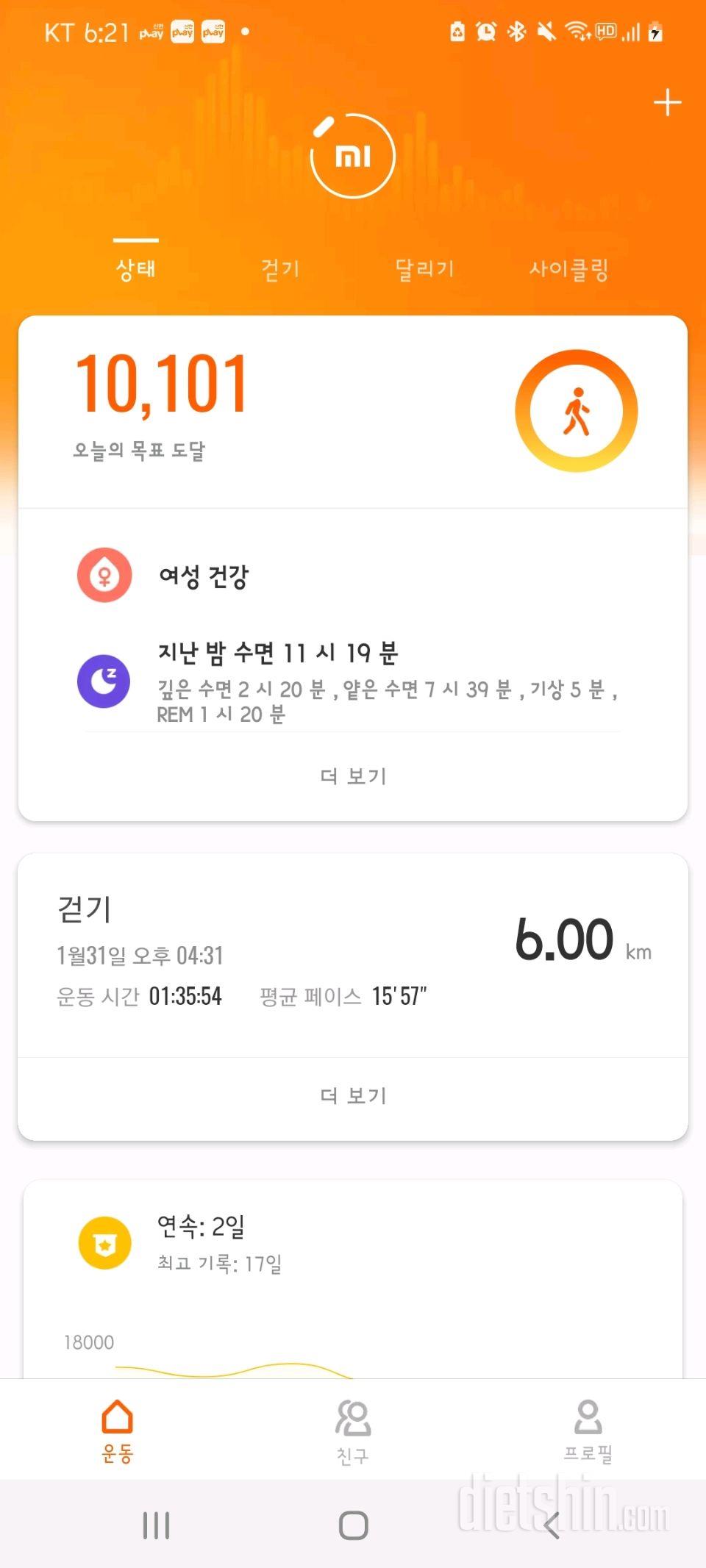 30일 만보 걷기 8일차 성공!