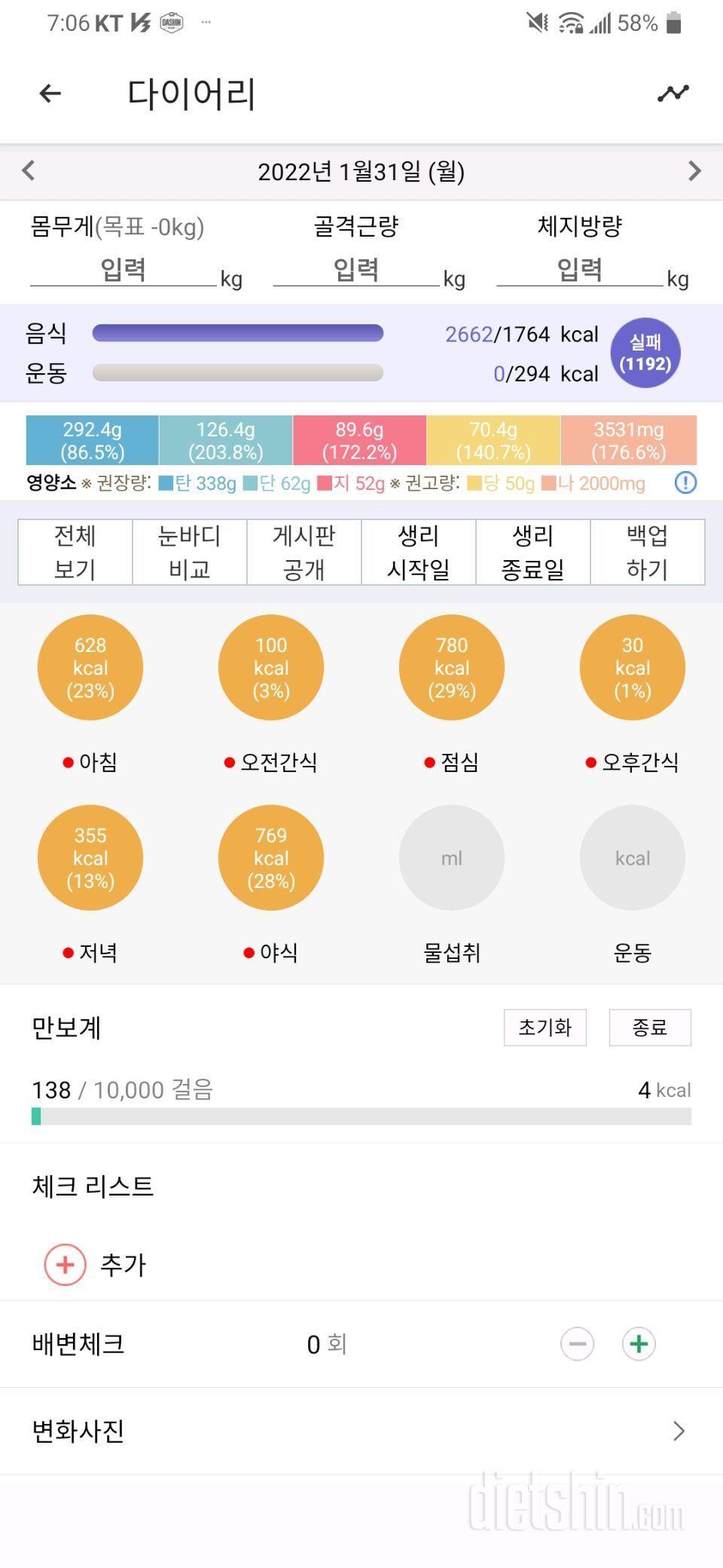 1월31일 식사운동