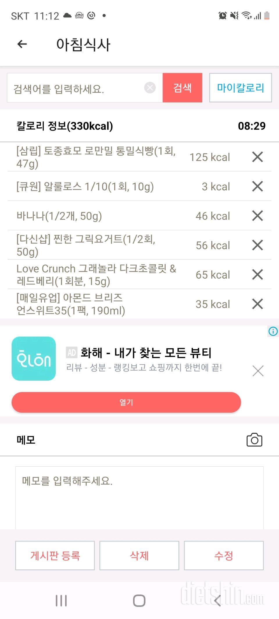 30일 아침먹기 6일차 성공!