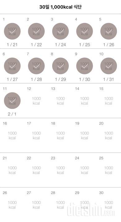 30일 1,000kcal 식단 11일차 성공!