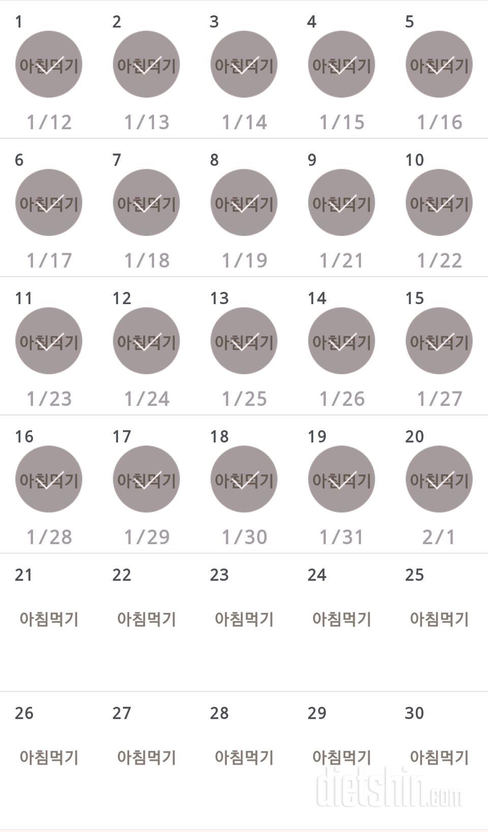 30일 아침먹기 20일차 성공!