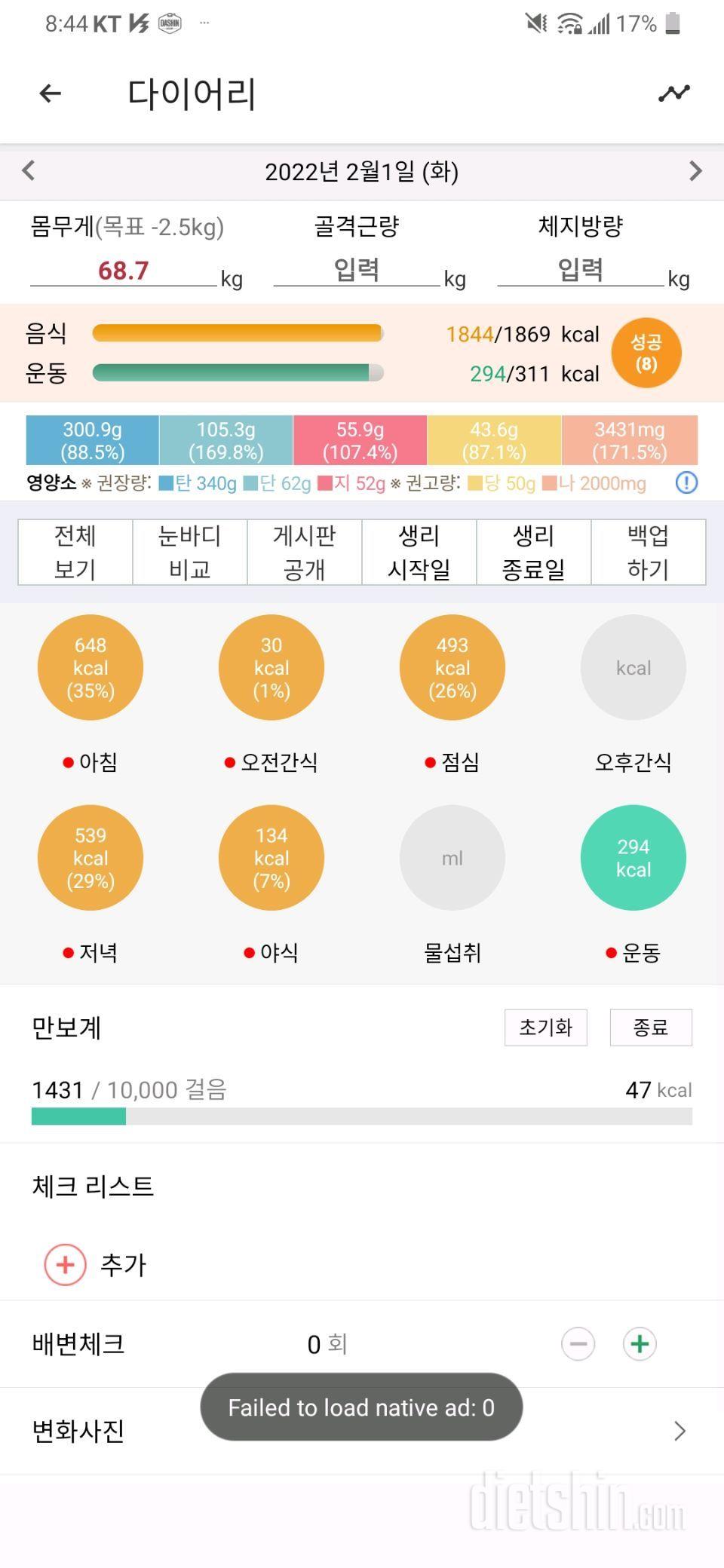 2월1일 식사운동