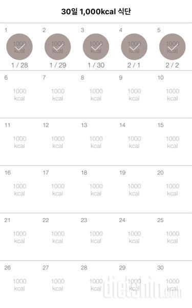 30일 1,000kcal 식단 5일차 성공!