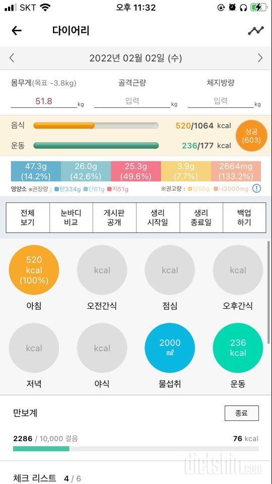 30일 1,000kcal 식단 5일차 성공!