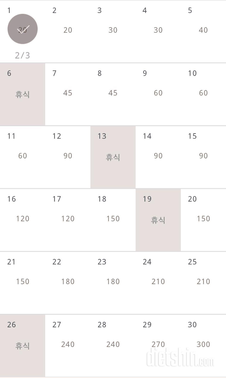 30일 플랭크 1일차 성공!