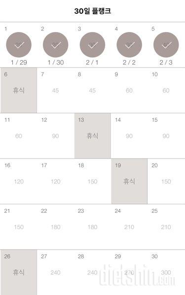 30일 플랭크 5일차 성공!