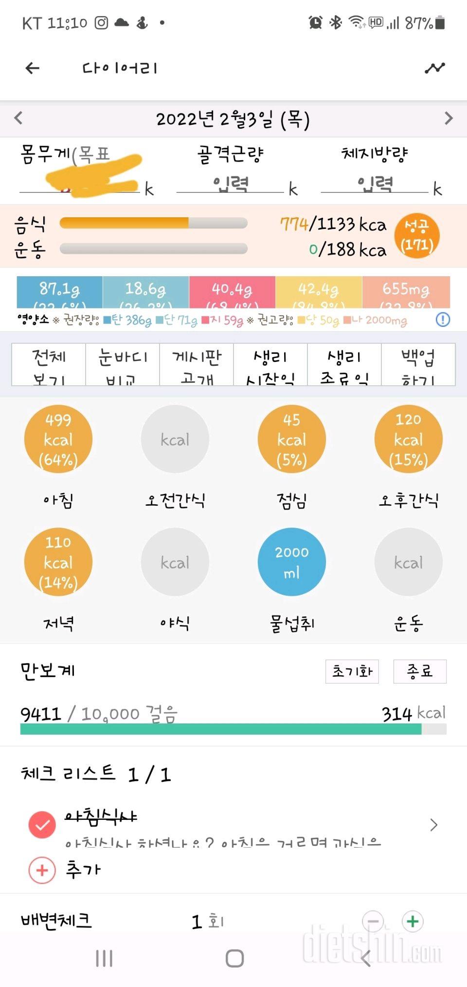 30일 야식끊기 1일차 성공!