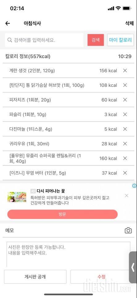 30일 아침먹기 19일차 성공!