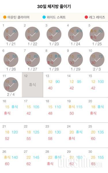 30일 체지방 줄이기 11일차 성공!